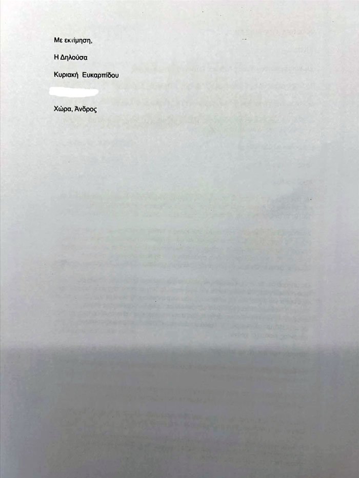 Επιστολή /καταγγελία για έλλειψη κρίσιμων ειδικοτήτων στο Κ.Υ.Α.