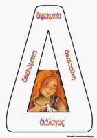 Ομοφωνία ή λύσεις; Μύθοι, πραγματικότητα και ευθύνη