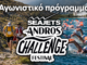 Andros Challenge & Festival 2026 – Το πρόγραμμα