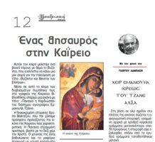 Διαβάστε στην ΑΝΔΡΙΑΚΗ που κυκλοφορεί