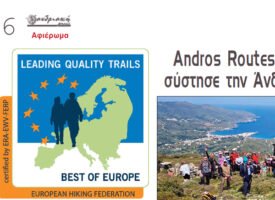 Διαβάστε στην ΑΝΔΡΙΑΚΗ που κυκλοφορεί