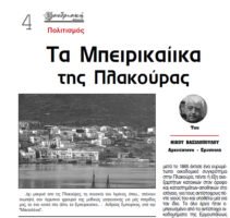Διαβάστε στην ΑΝΔΡΙΑΚΗ που κυκλοφορεί