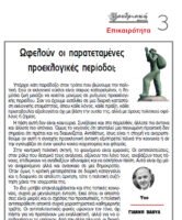 Διαβάστε στην ΑΝΔΡΙΑΚΗ που κυκλοφορεί