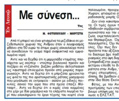 Διαβάστε στην ΑΝΔΡΙΑΚΗ που κυκλοφορεί