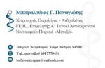 bafaloukos-F1