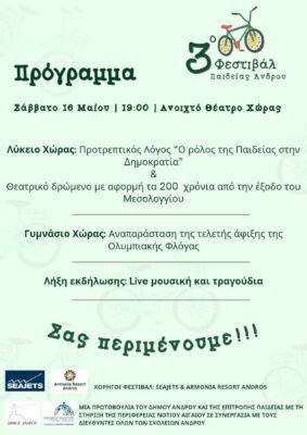 Έφτασε η ώρα για το 3ο Φεστιβάλ Παιδείας