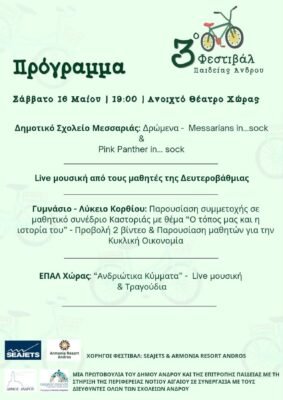 Έφτασε η ώρα για το 3ο Φεστιβάλ Παιδείας