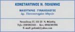 Πολέμης Κωνσταντίνος – P01-FX2m