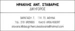Στάβαρης Ηρακλής – P01-FX2m