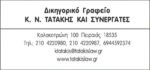 Τατάκης Κ – P01-FX2m