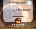 afisakaragoutis 2