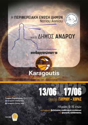 ΠΕΑ Νοτίου Αιγαίου και ΑΟ Άνδρου: Karagoutis Training Camp