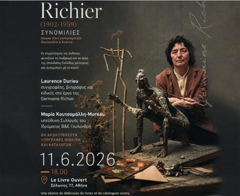 Germaine Richier (1902-1959) – Συνομιλίες στο Μουσείο Σύγχρονης Τέχνης Άνδρου