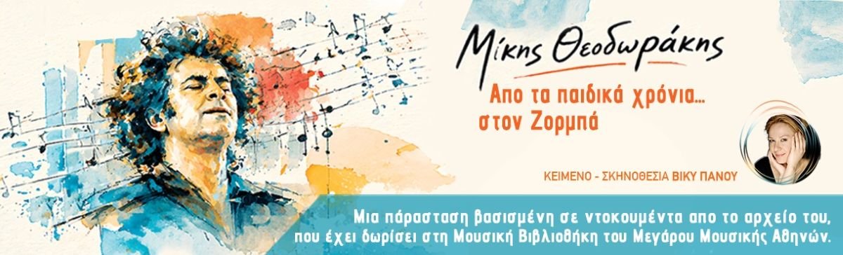 mIkis Thodorakis