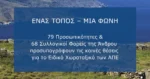 79-prosopikotites-68-syllogikoi-foreis-androu