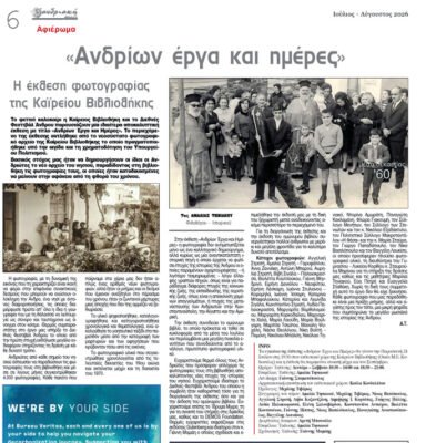 «Ανδρίων Έργα και Ημέρες»