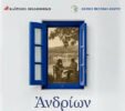 andrion ekthesi kaireiou