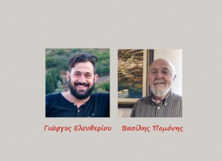 Ο Β. Πομόνης συζητά με τον Γ. Ελευθερίου
