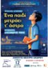 ena paidi metraei t astra