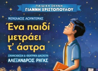 Απόψε στο Ανοιχτό Θέατρο Άνδρου