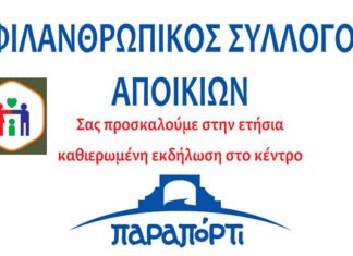 Ο χορός του Φιλανθρωπικού Συλλόγου Αποικίων