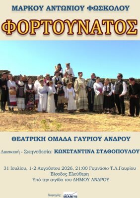 Η Κωνσταντίνα Σταθοπούλου on air για τον Φορτουνάτο