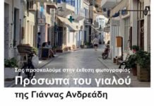 Όταν η φωτογραφία γίνεται μνήμη …στο Κόρθι
