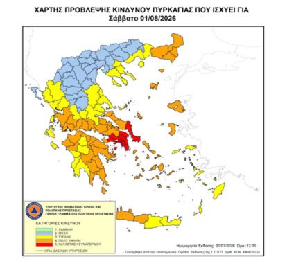Πολύ υψηλός κίνδυνος πυρκαγιάς και αύριο