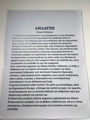 Μια θαλάσσια πύλη στον εσωτερικό κόσμο του ανθρώπου
