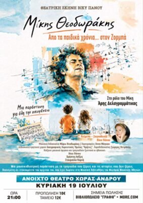 Μια μοναδική παράσταση για τον Μίκη