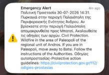 Χώροι φιλοξενίας λόγω πυρκαγιάς