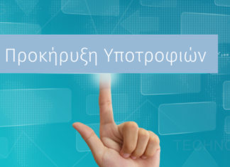 Υποτροφίες ΠΝΑ με MEDITERRANEAN COLLEGΕ & ΣΑΕΚ ΑΛΦΑ