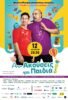 An akouseis ta paidia_poster