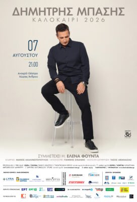 Ο Δημήτρης Μπάσης στο 12ο Διεθνές Φεστιβάλ Άνδρου