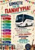 KTEL Androu