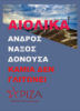 PNG – ΑΙΟΛΙΚΑ ΑΝΔΡΟΣ ΝΑΞΟΣ ΔΟΝΟΥΣΑ