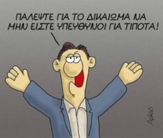 Λογοδοσία που κοιτάει επίμονα… προς τα πίσω