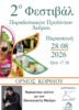 festival paradosiakon proionton