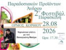 festival paradosiakon proionton copy