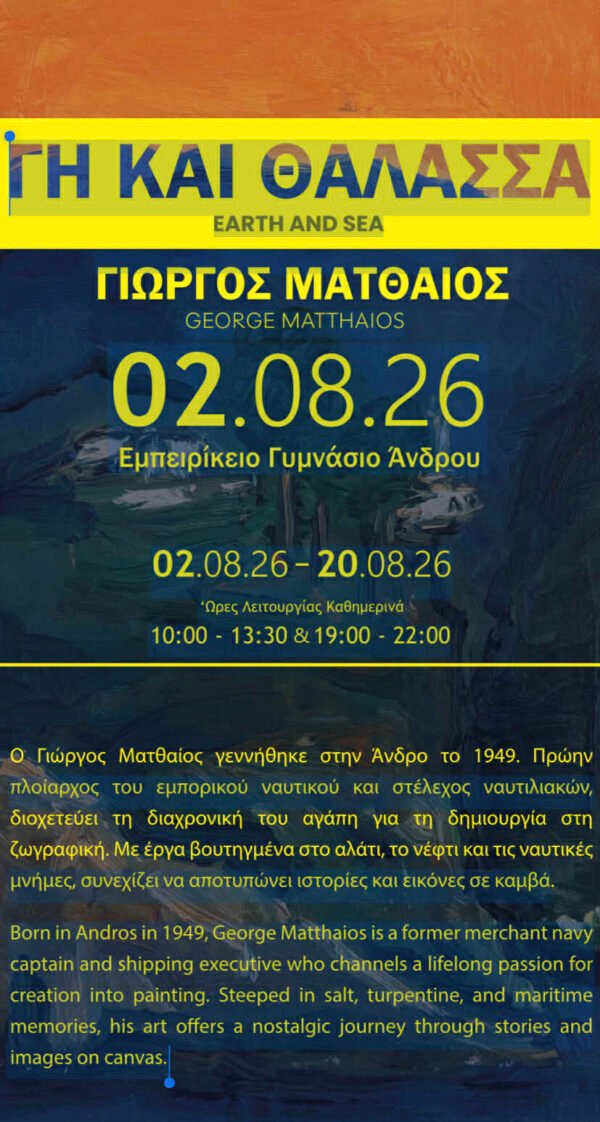 Ο Γιώργος Ματθαίος ζωγραφίζει