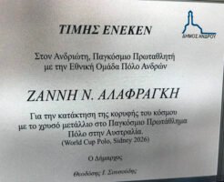 Η τιμή στον Ζαννή Αλαφραγκή "εγκαινιάζει" το κολυμβητήριο στην Άνδρο