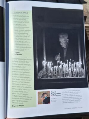 Fotografos_MariaLampriadou