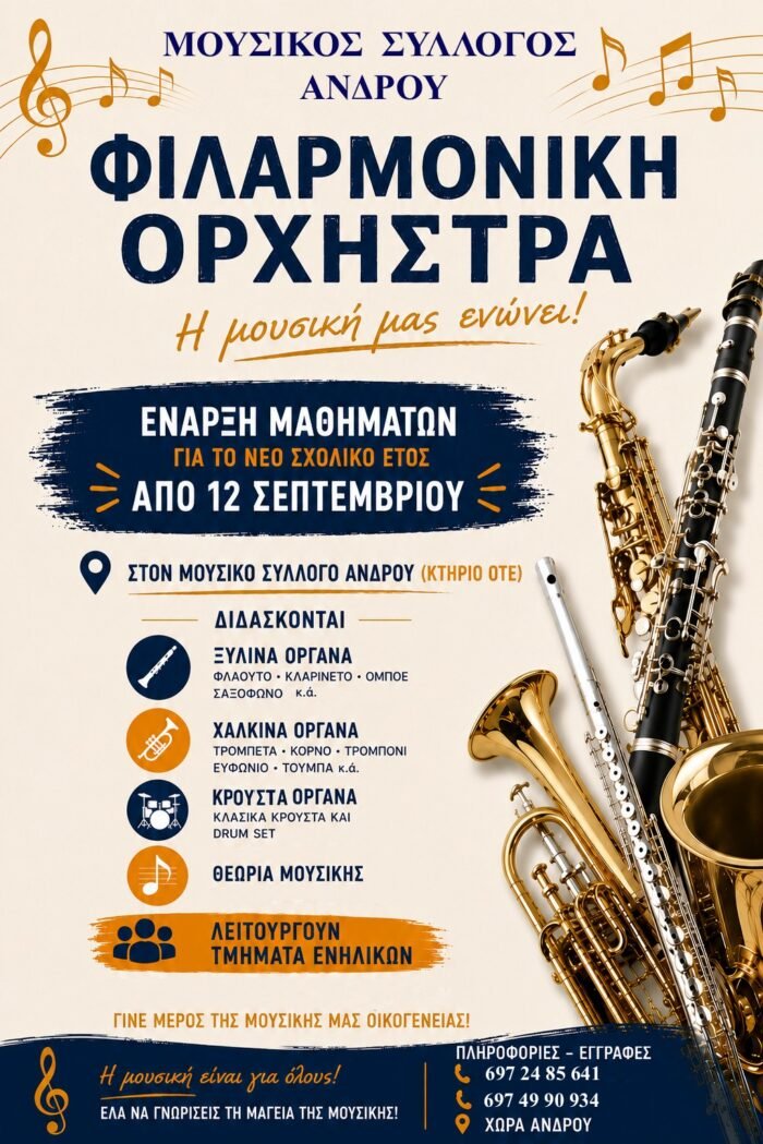 ΜΟΥΣΑ: Εμείς είμαστε εδώ για να γίνει… μουσική! 