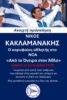 noakaklamanakis