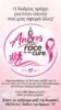 race for cancer