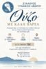 syllogos gynaikon ouzo
