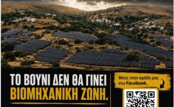 Φωτοβολταϊκά στο Μέσα Βουνί “εκεί που φύτρωνε φλισκούνι κι άγρια μέντα”