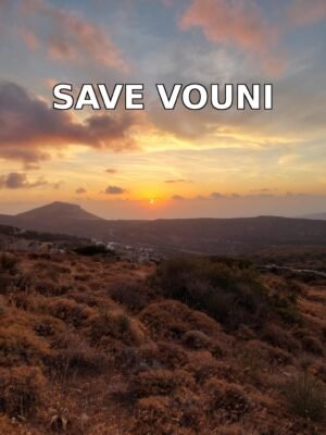 Φωτοβολταϊκά στο Μέσα Βουνί "εκεί που φύτρωνε φλισκούνι κι άγρια μέντα"