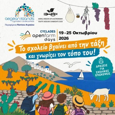 South Aegean Open Farm Days 2026 | Κυκλάδες & Δωδεκάνησα 19–25 Οκτωβρίου 2026